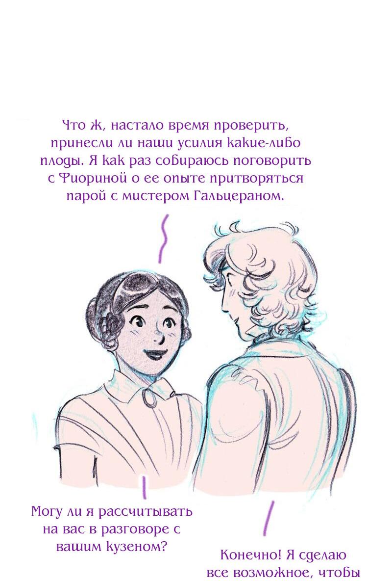 Манга Леди Врушка - Глава 66 Страница 6