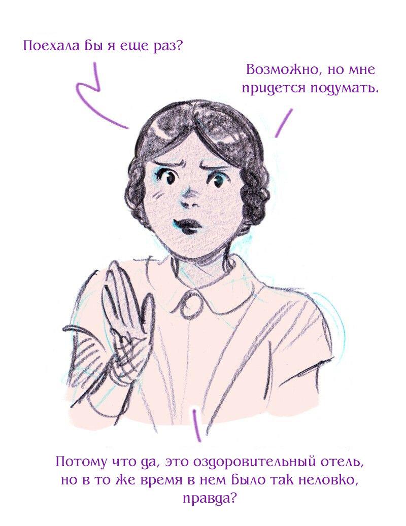 Манга Леди Врушка - Глава 66 Страница 25