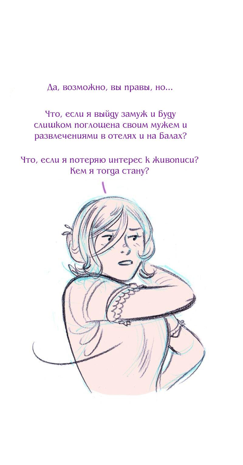 Манга Леди Врушка - Глава 66 Страница 14