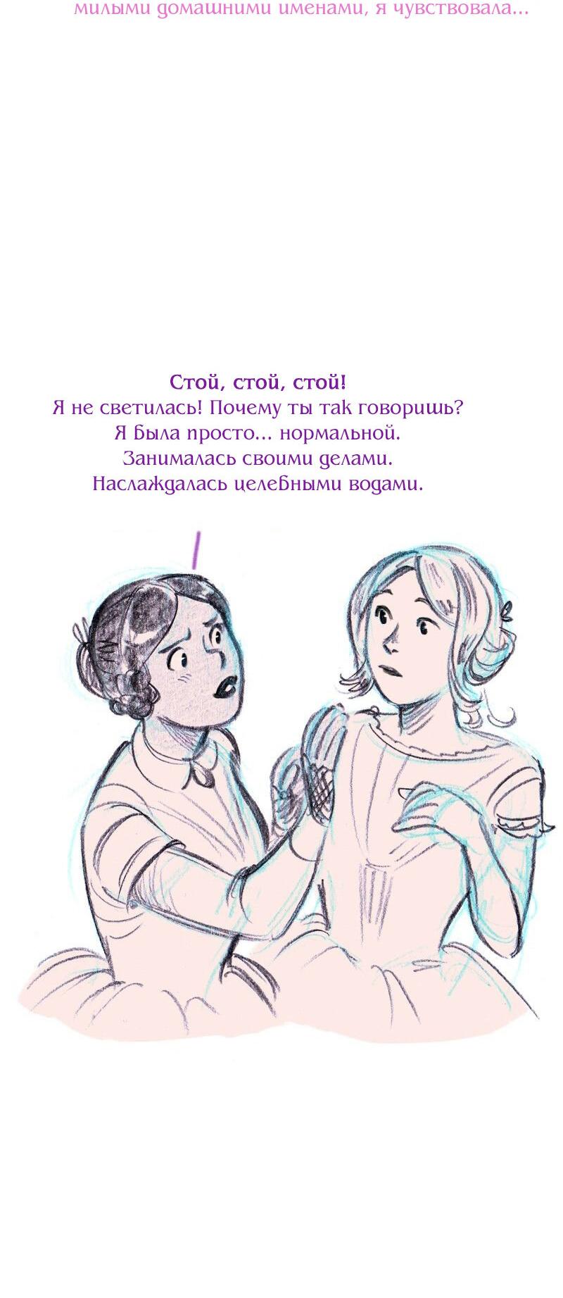 Манга Леди Врушка - Глава 66 Страница 24