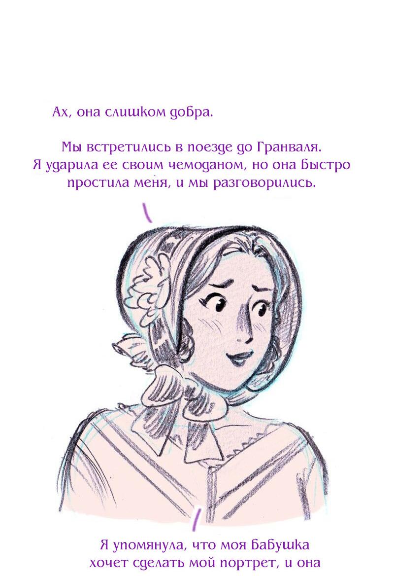 Манга Леди Врушка - Глава 71 Страница 11