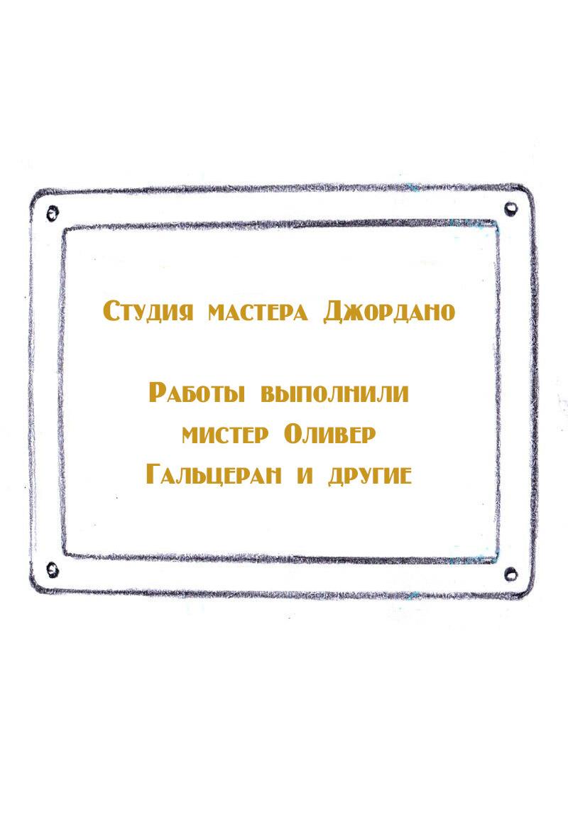 Манга Леди Врушка - Глава 69 Страница 16
