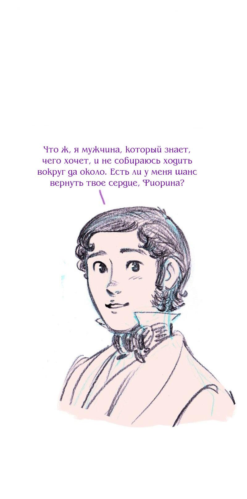 Манга Леди Врушка - Глава 73 Страница 39