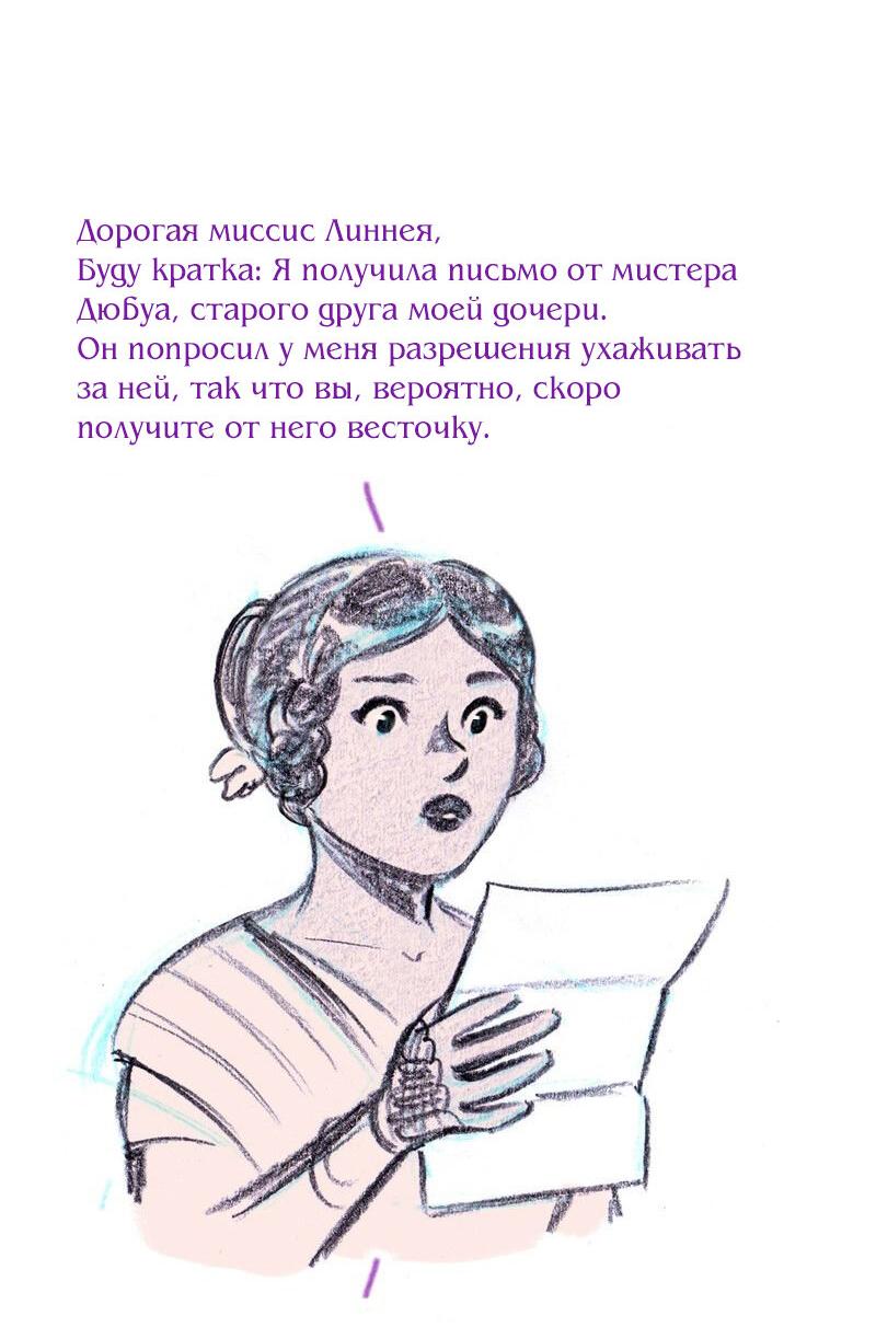 Манга Леди Врушка - Глава 74 Страница 10