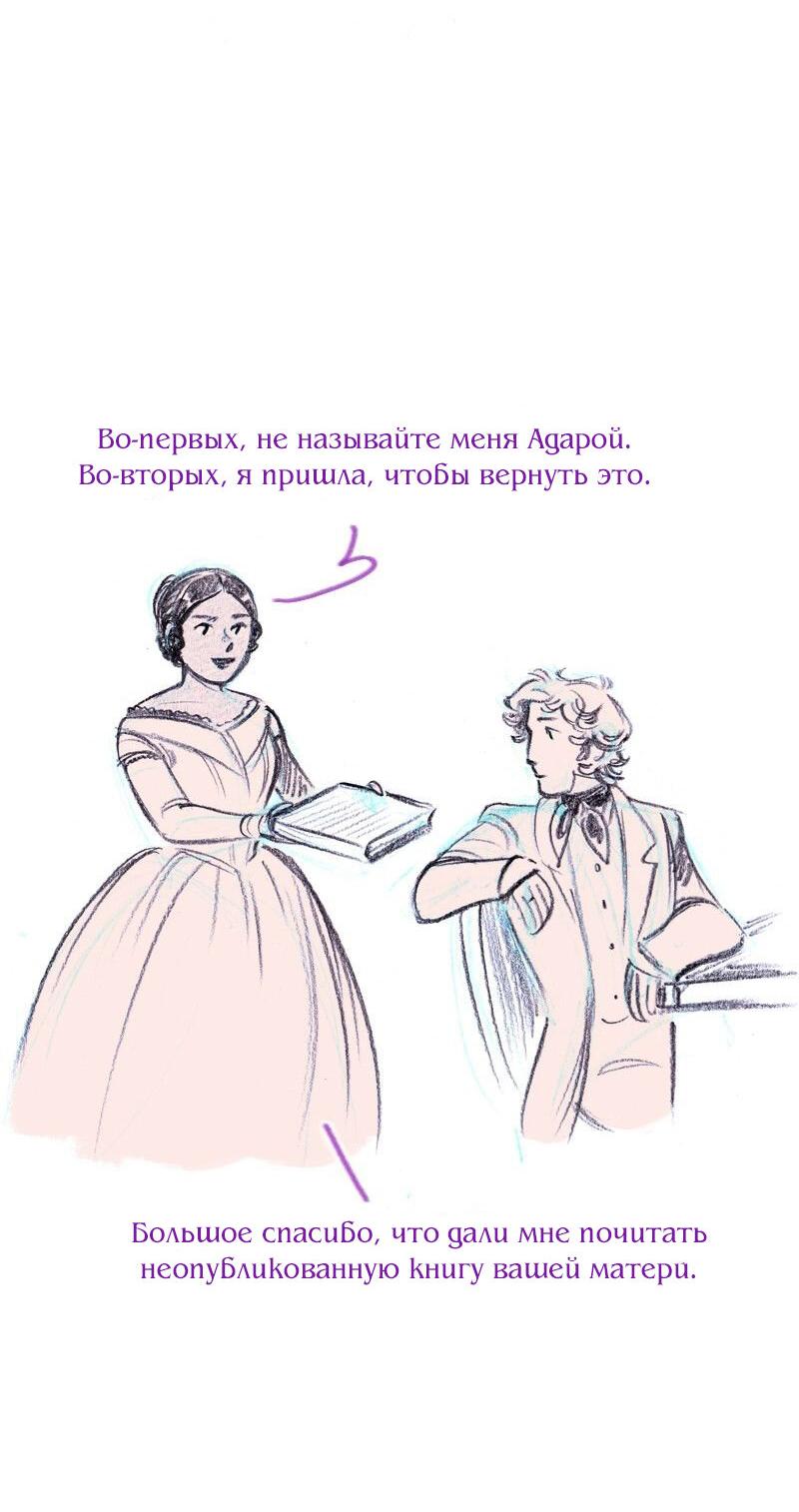 Манга Леди Врушка - Глава 76 Страница 6