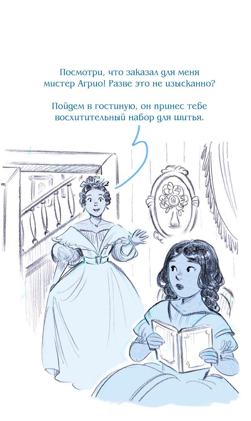 Манга Леди Врушка - Глава 80 Страница 18
