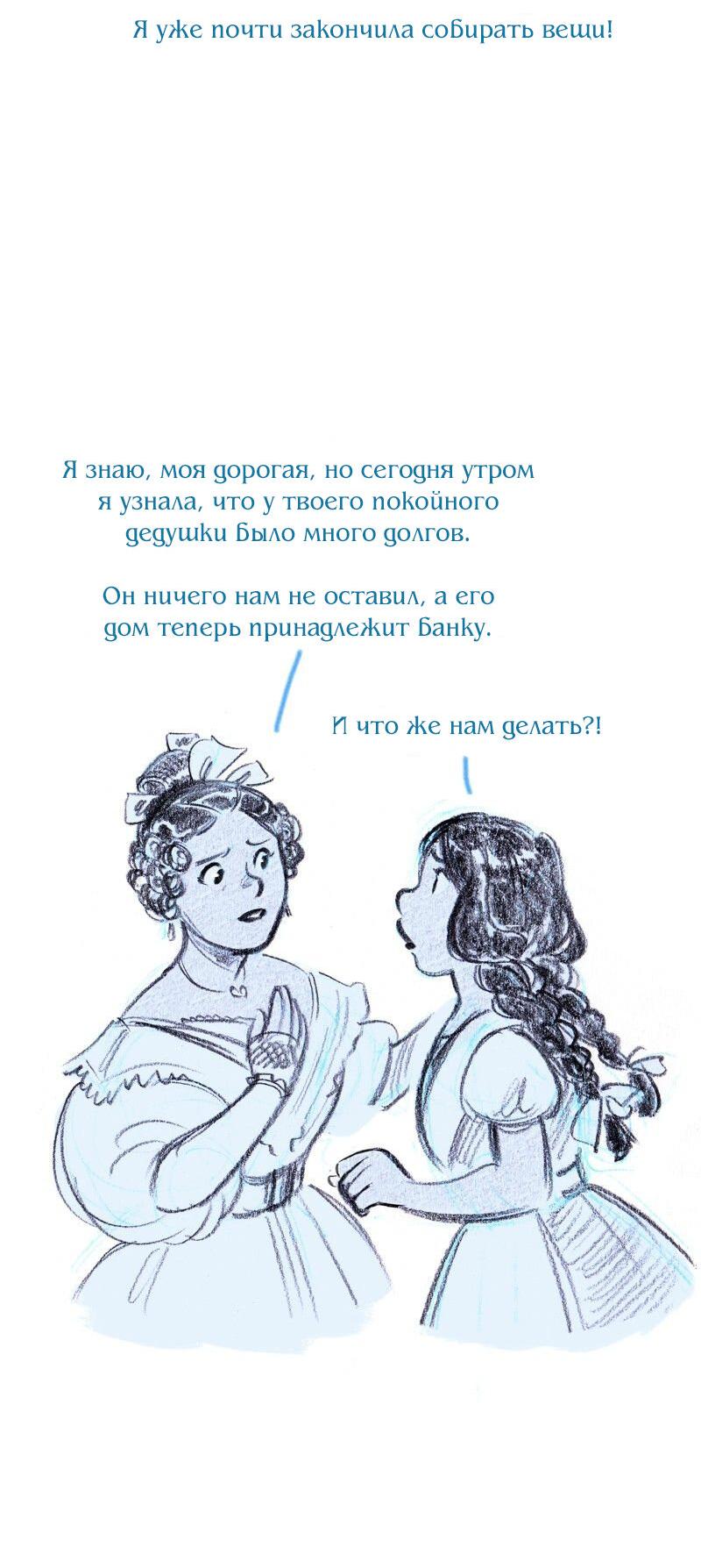 Манга Леди Врушка - Глава 80 Страница 20