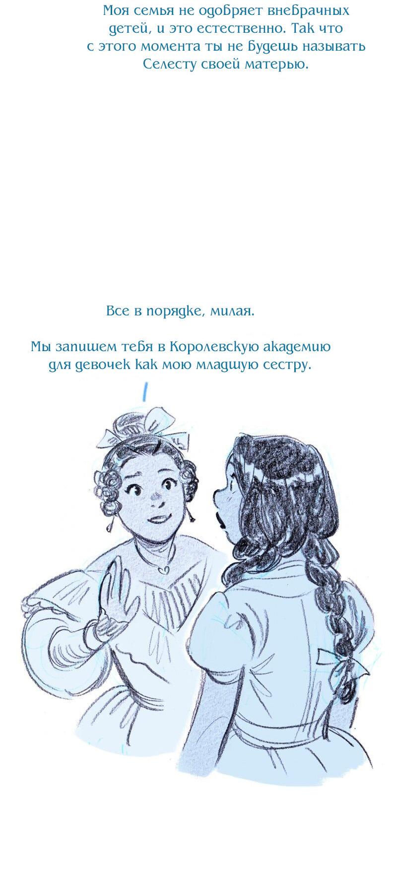 Манга Леди Врушка - Глава 80 Страница 27