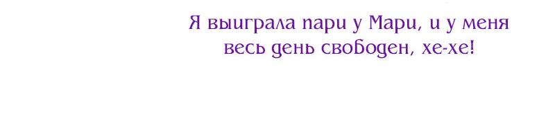 Манга Леди Врушка - Глава 80 Страница 13