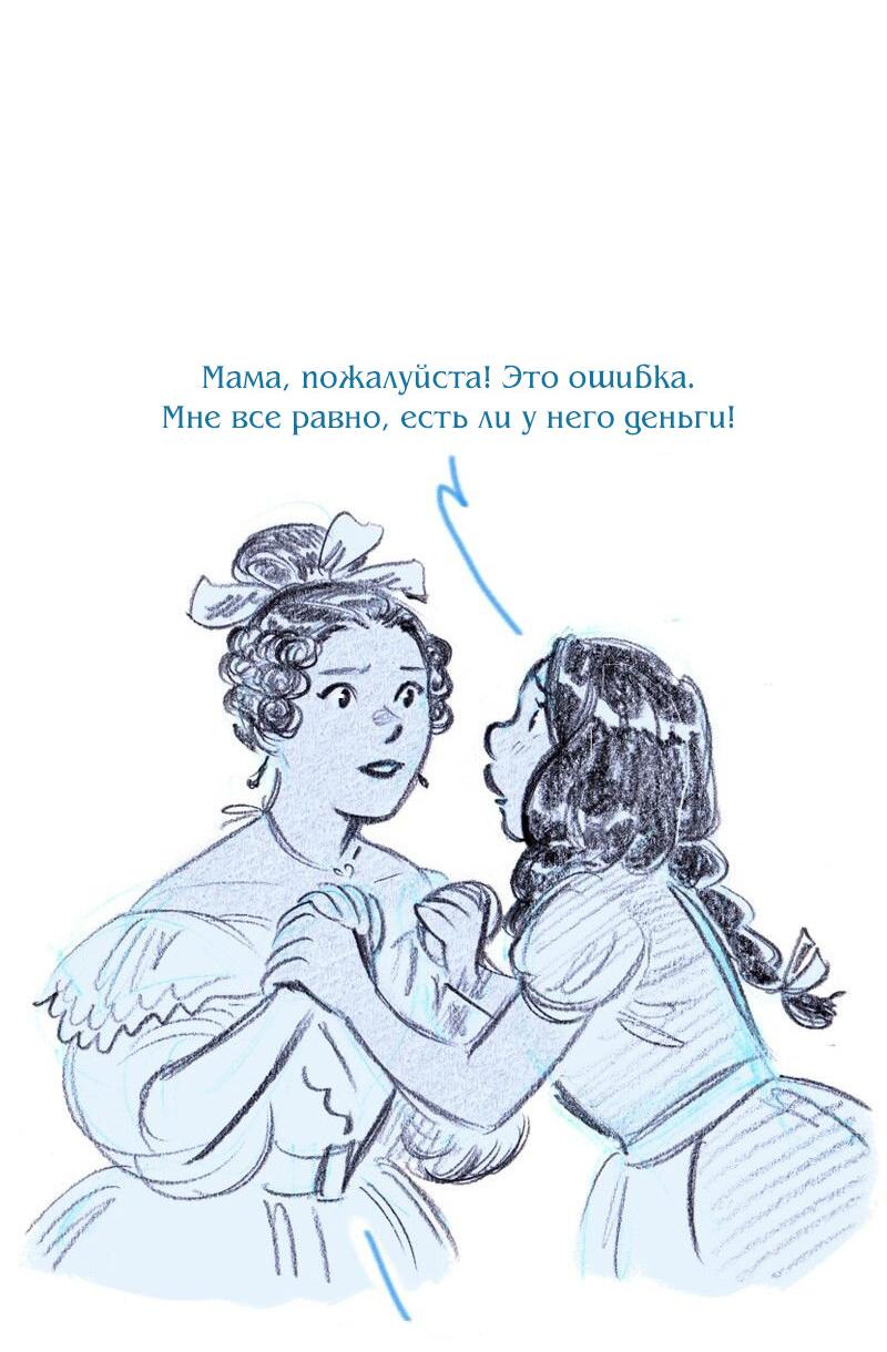 Манга Леди Врушка - Глава 80 Страница 30