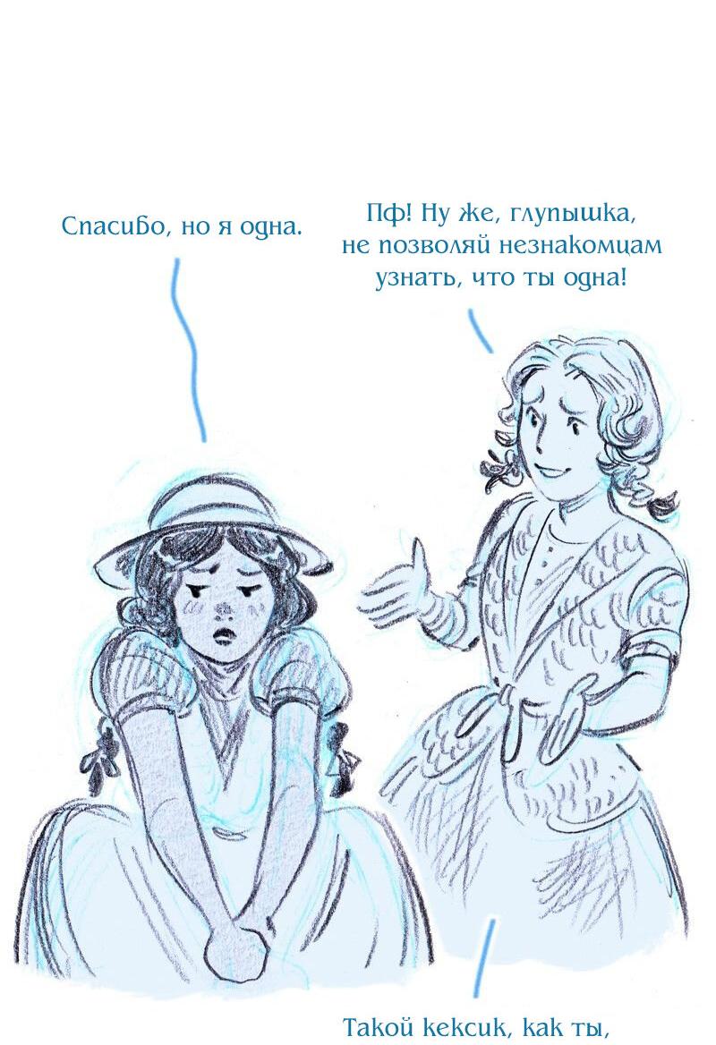 Манга Леди Врушка - Глава 80 Страница 40