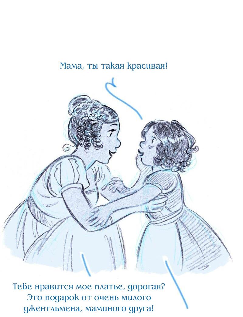 Манга Леди Врушка - Глава 80 Страница 4