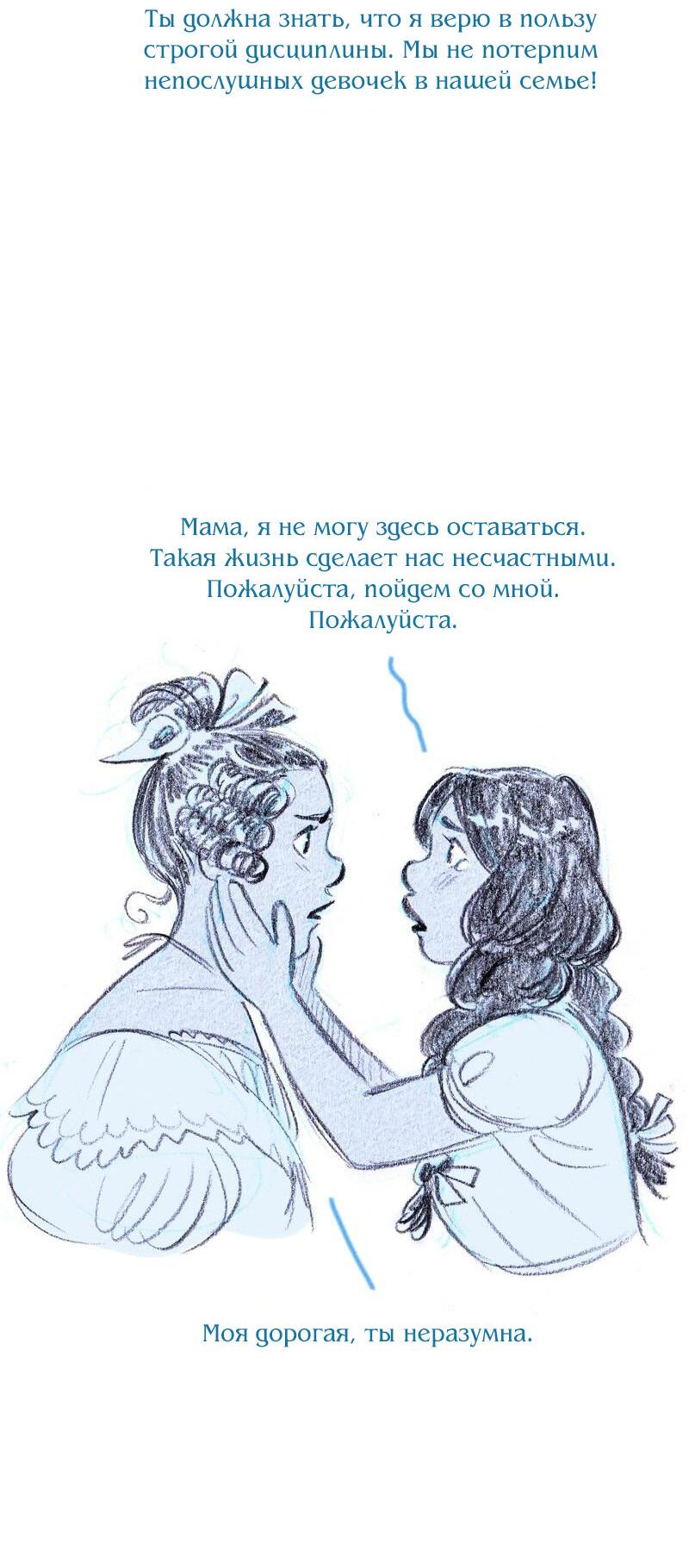 Манга Леди Врушка - Глава 80 Страница 34