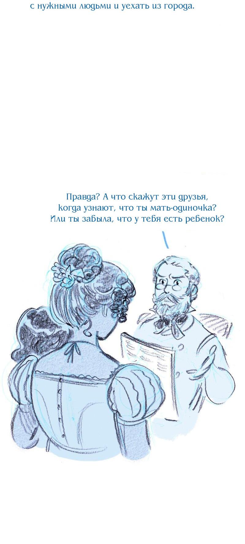 Манга Леди Врушка - Глава 80 Страница 7