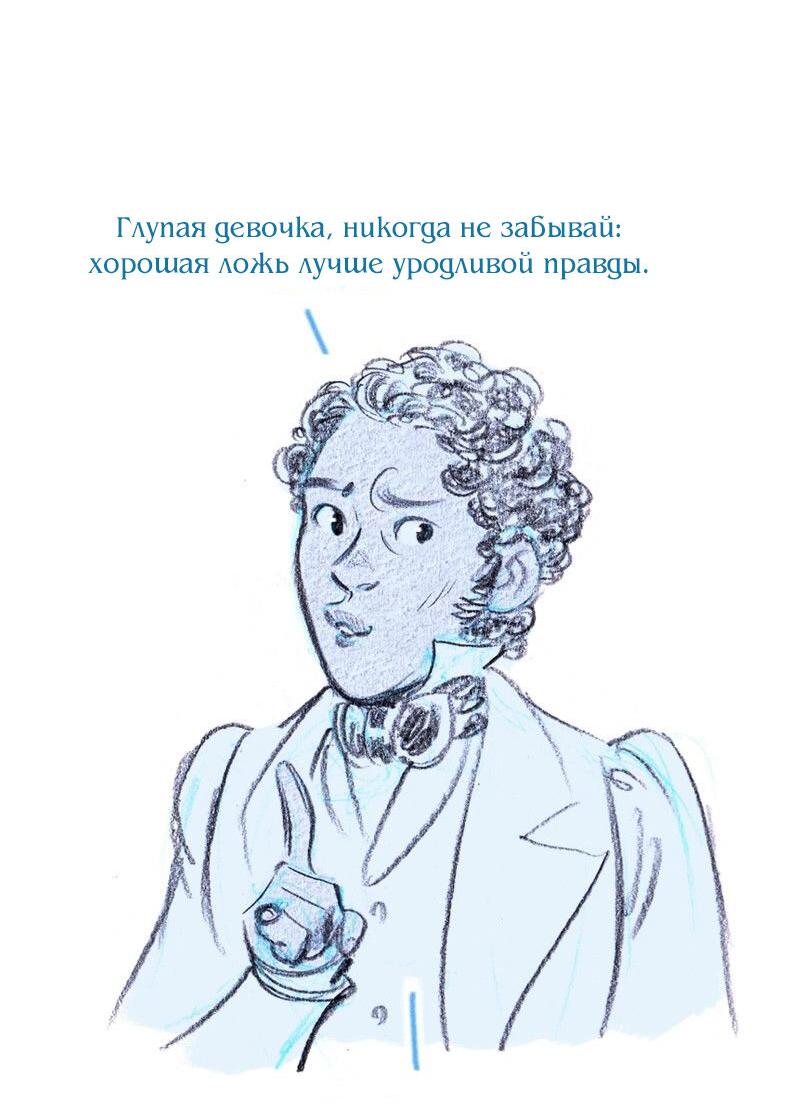 Манга Леди Врушка - Глава 80 Страница 26