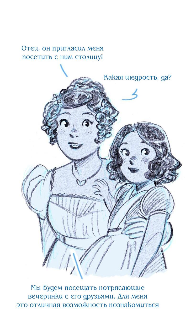 Манга Леди Врушка - Глава 80 Страница 6