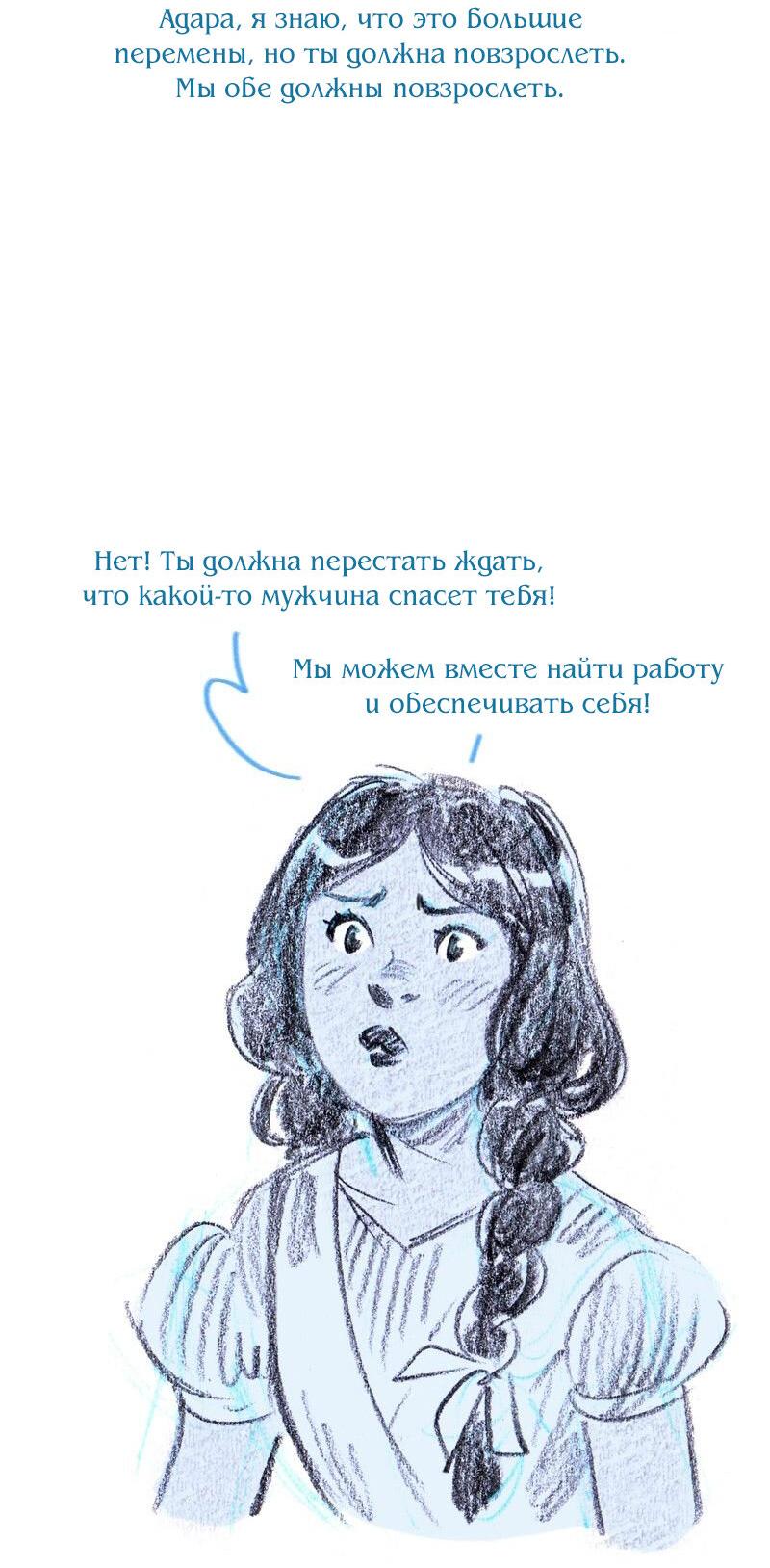 Манга Леди Врушка - Глава 80 Страница 31