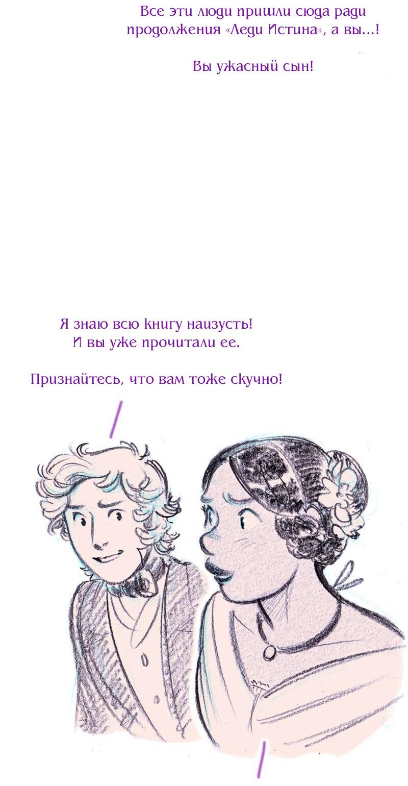 Манга Леди Врушка - Глава 78 Страница 10