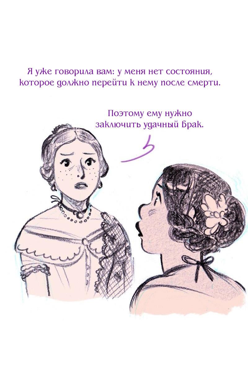 Манга Леди Врушка - Глава 78 Страница 29