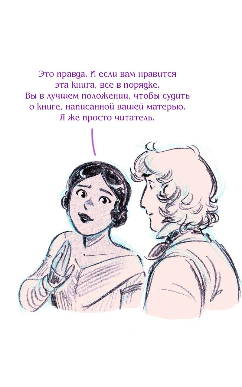 Манга Леди Врушка - Глава 83 Страница 14