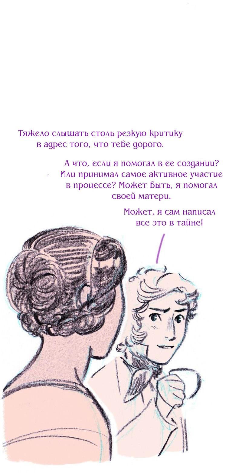 Манга Леди Врушка - Глава 83 Страница 17