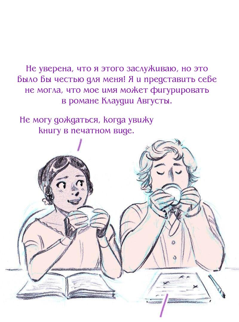 Манга Леди Врушка - Глава 83 Страница 4