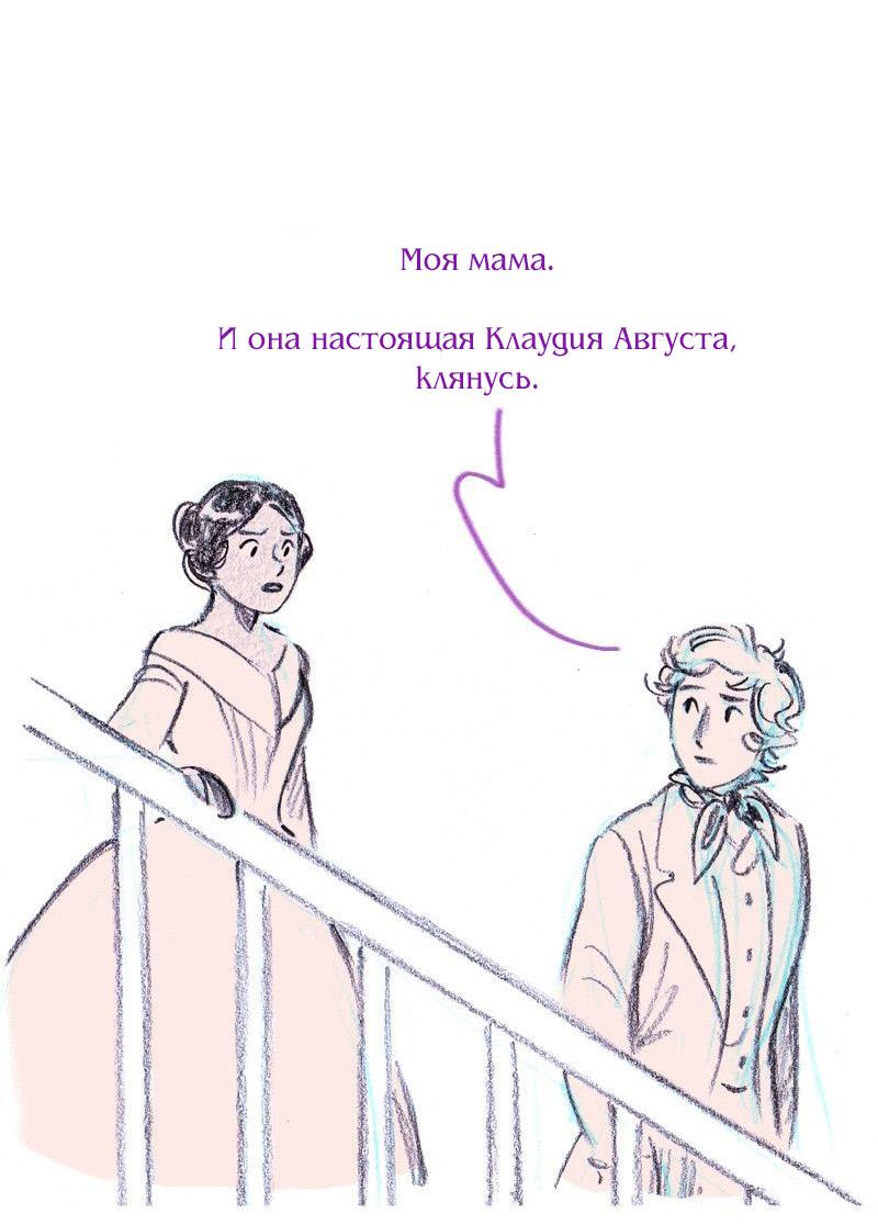 Манга Леди Врушка - Глава 83 Страница 24