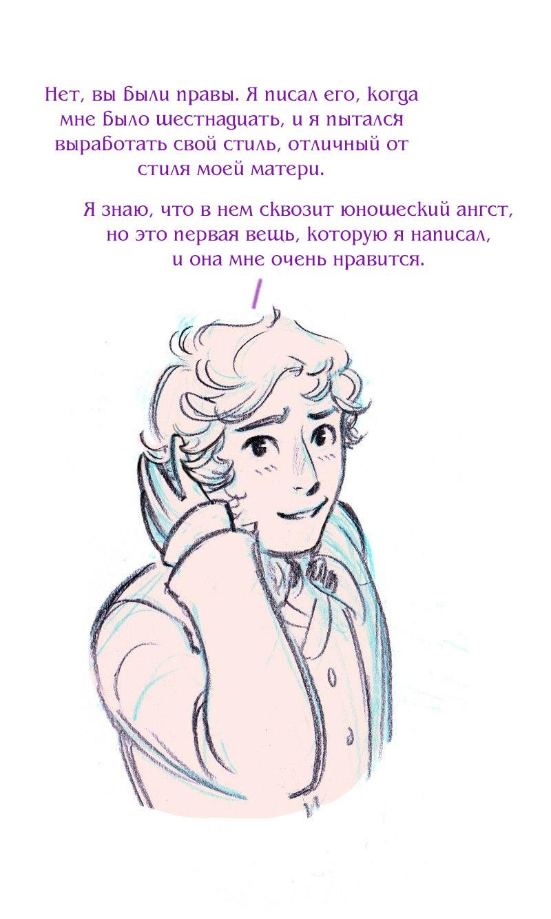 Манга Леди Врушка - Глава 83 Страница 37