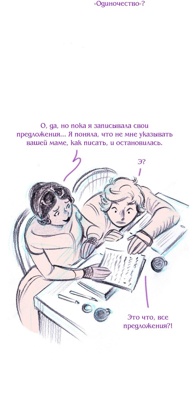 Манга Леди Врушка - Глава 83 Страница 6