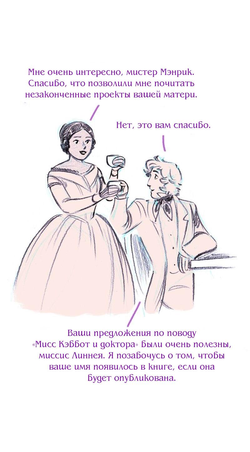 Манга Леди Врушка - Глава 83 Страница 3