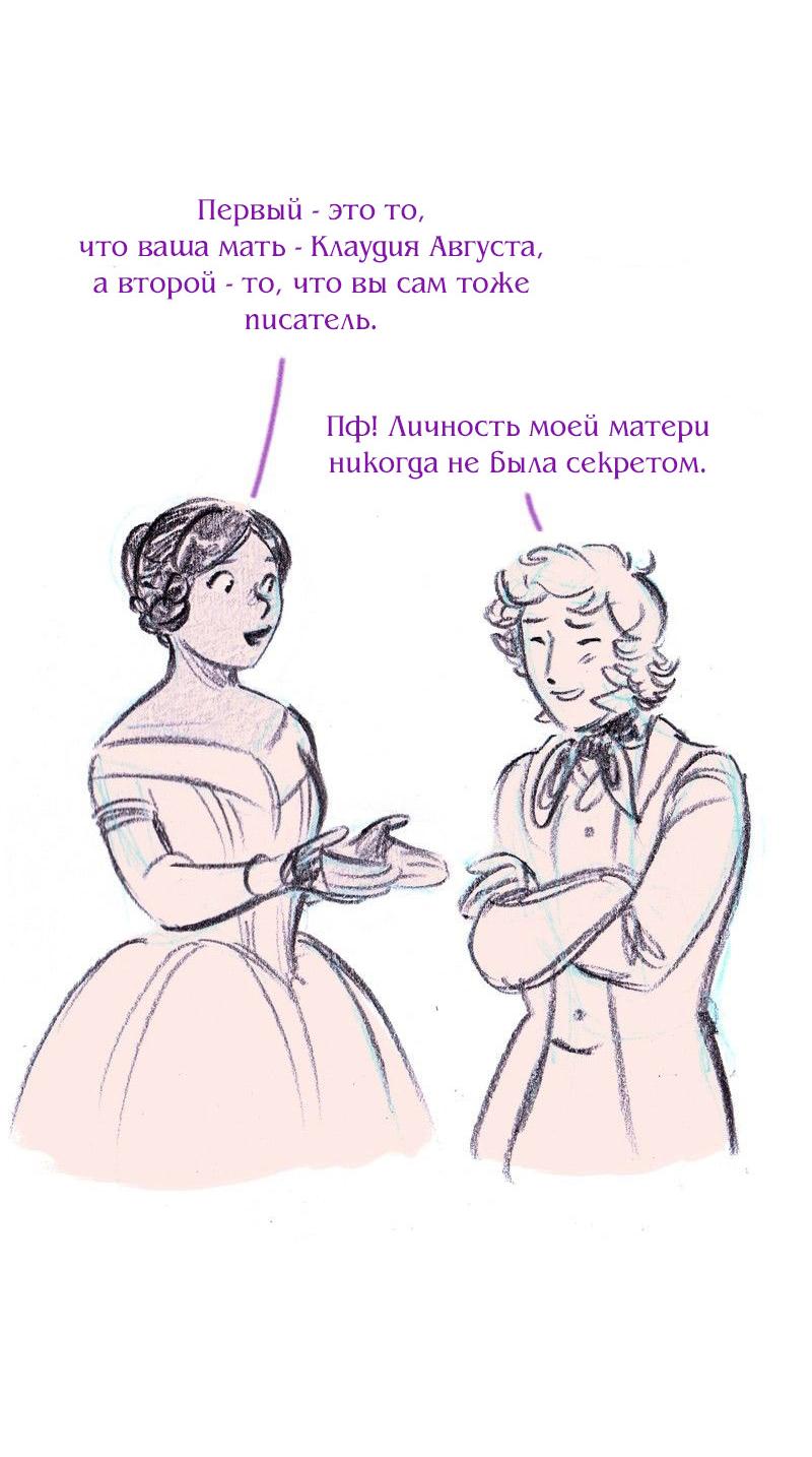 Манга Леди Врушка - Глава 83 Страница 42