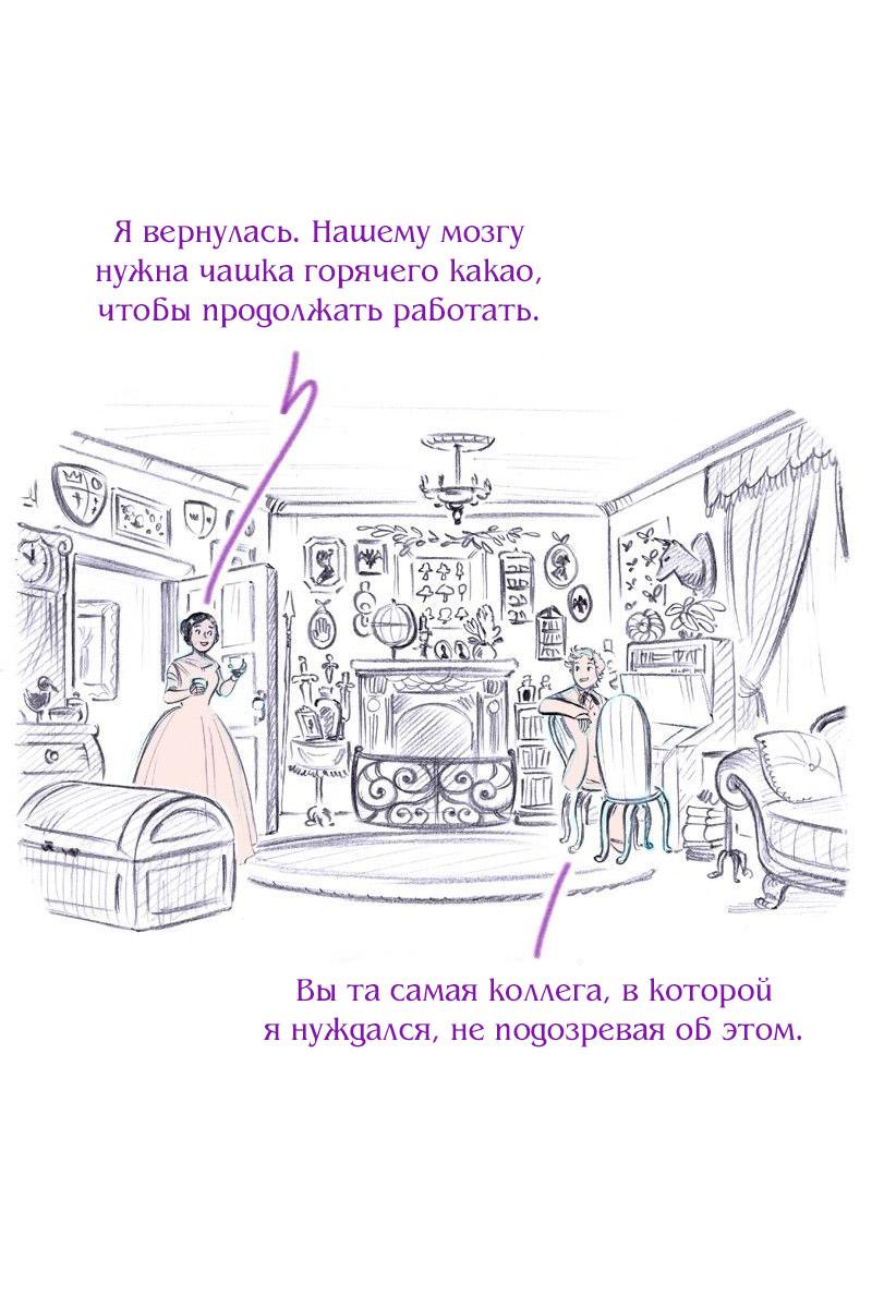Манга Леди Врушка - Глава 83 Страница 2