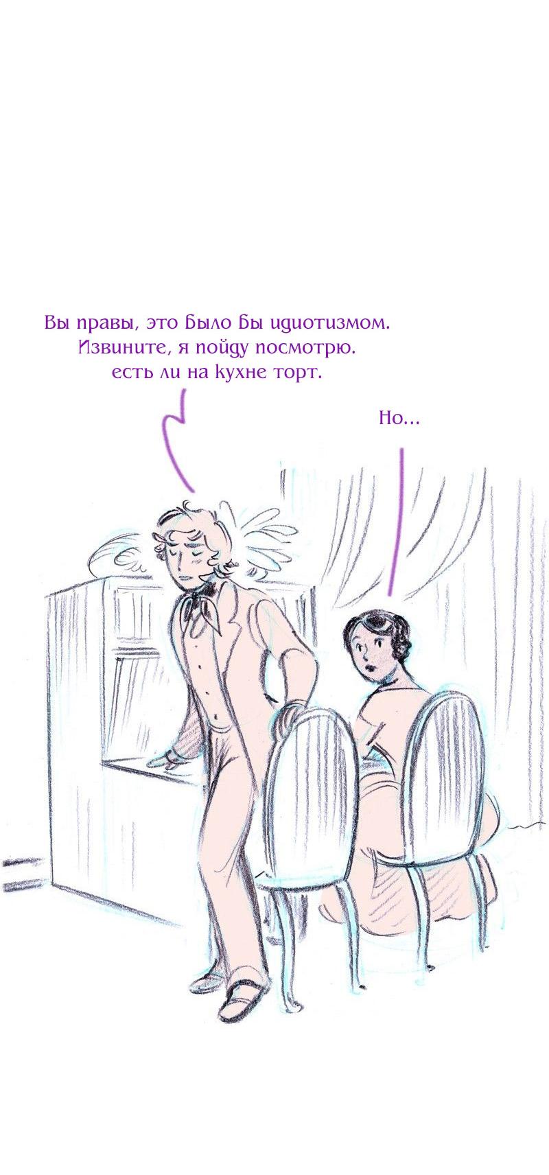 Манга Леди Врушка - Глава 83 Страница 19