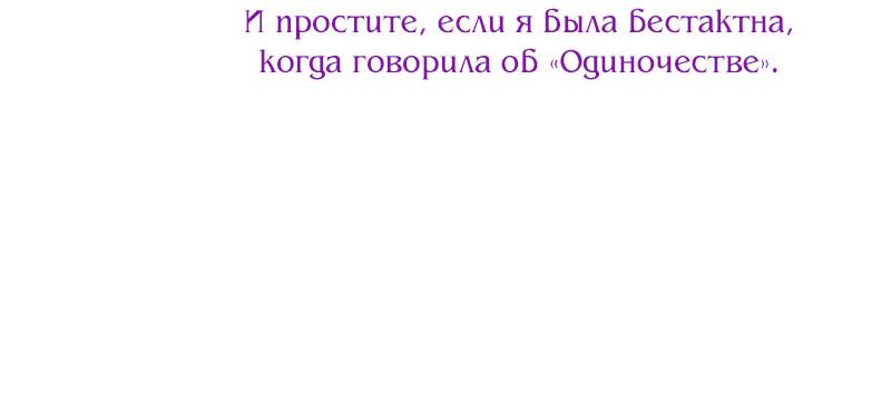 Манга Леди Врушка - Глава 83 Страница 36
