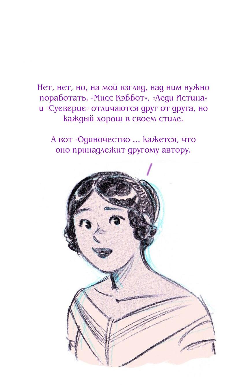 Манга Леди Врушка - Глава 83 Страница 8