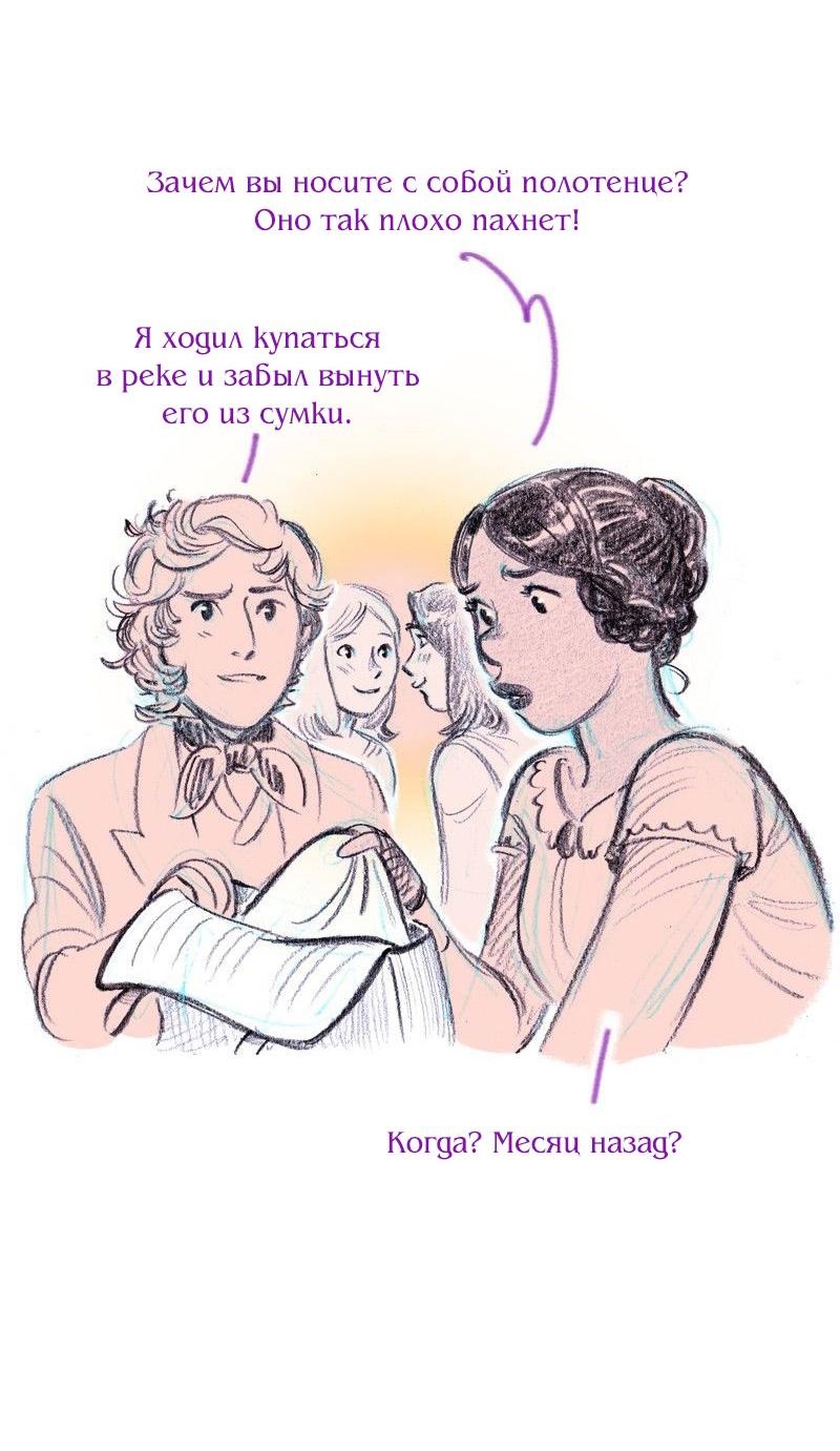 Манга Леди Врушка - Глава 82 Страница 50