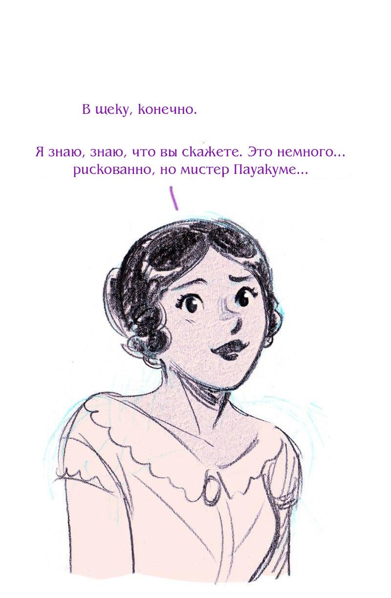 Манга Леди Врушка - Глава 82 Страница 18