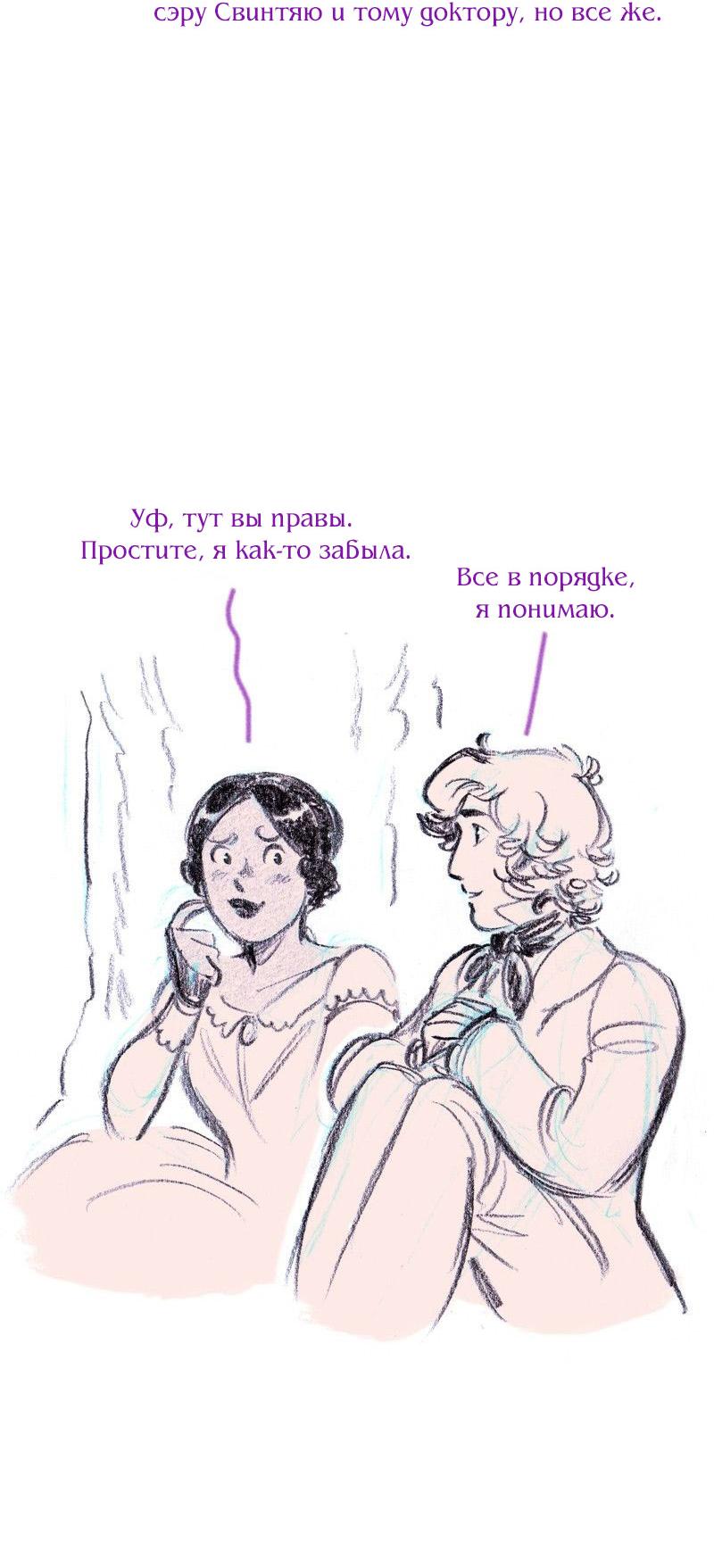 Манга Леди Врушка - Глава 82 Страница 7
