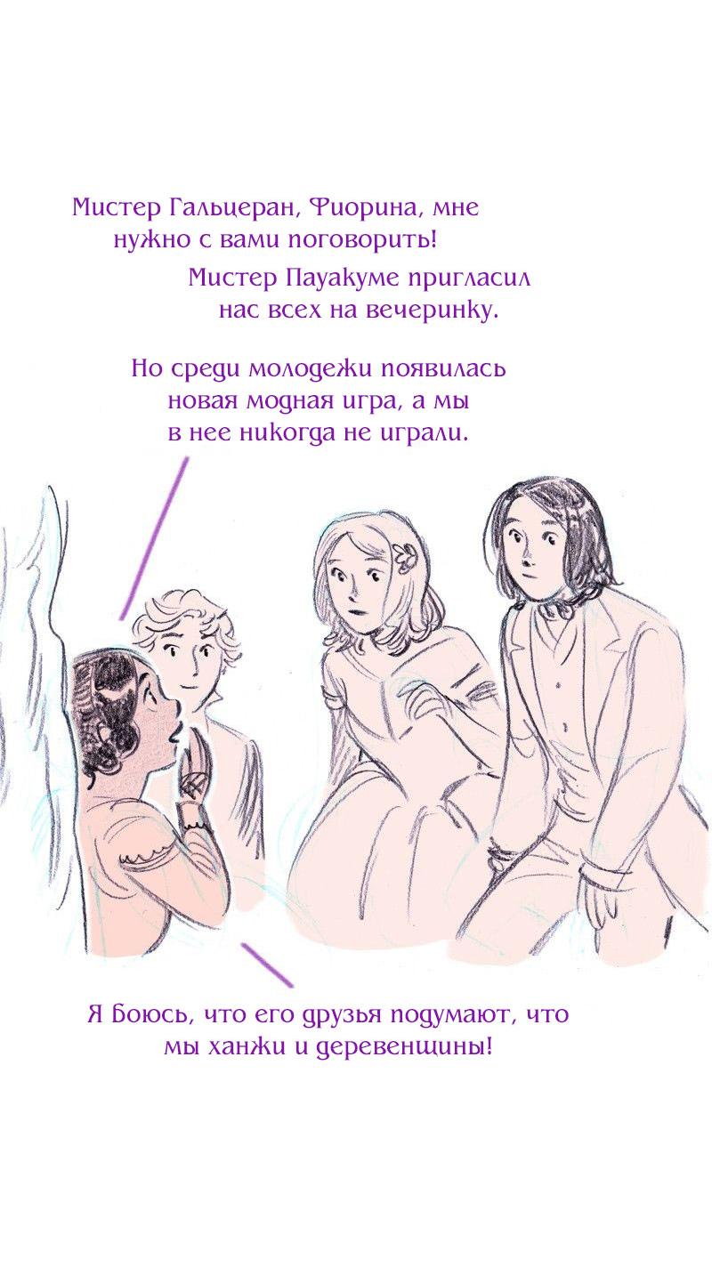 Манга Леди Врушка - Глава 82 Страница 13