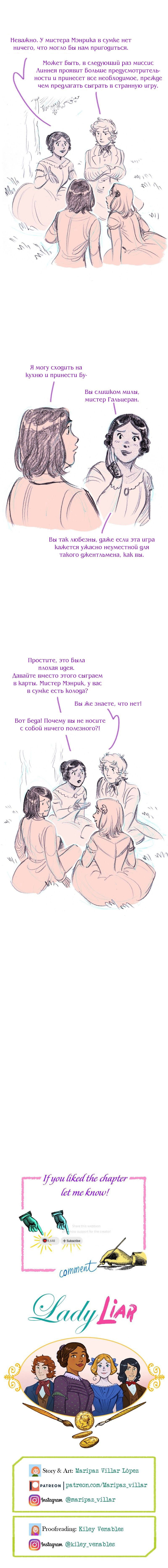 Манга Леди Врушка - Глава 82 Страница 51