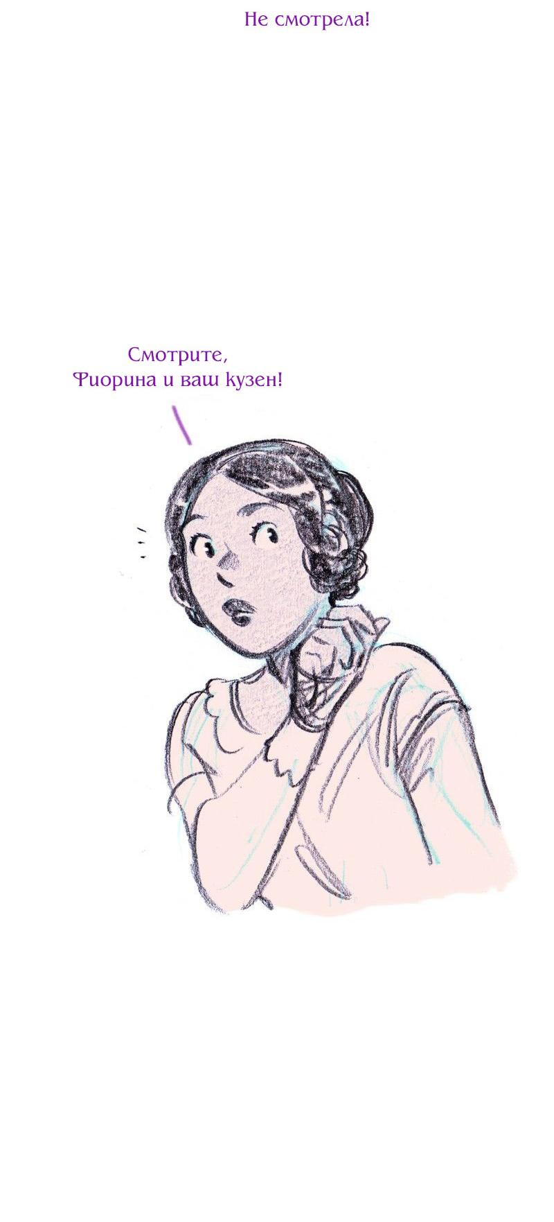 Манга Леди Врушка - Глава 82 Страница 10