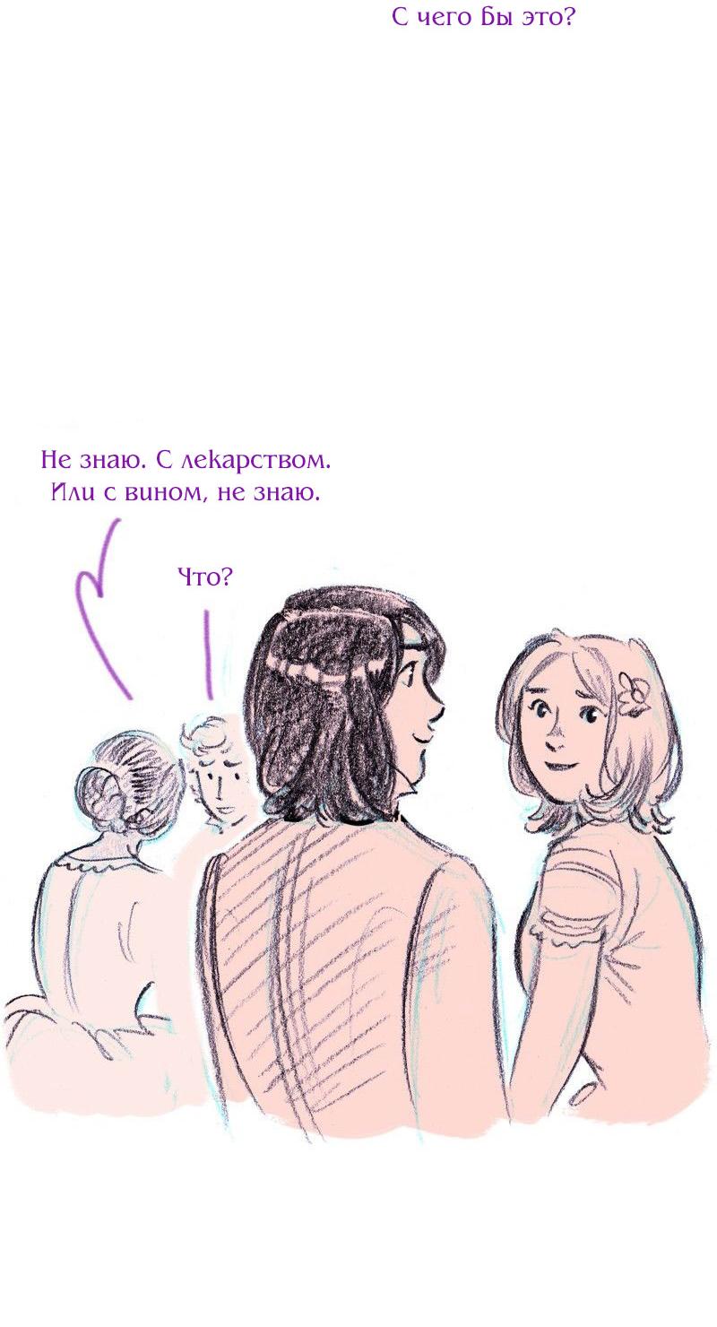 Манга Леди Врушка - Глава 82 Страница 45