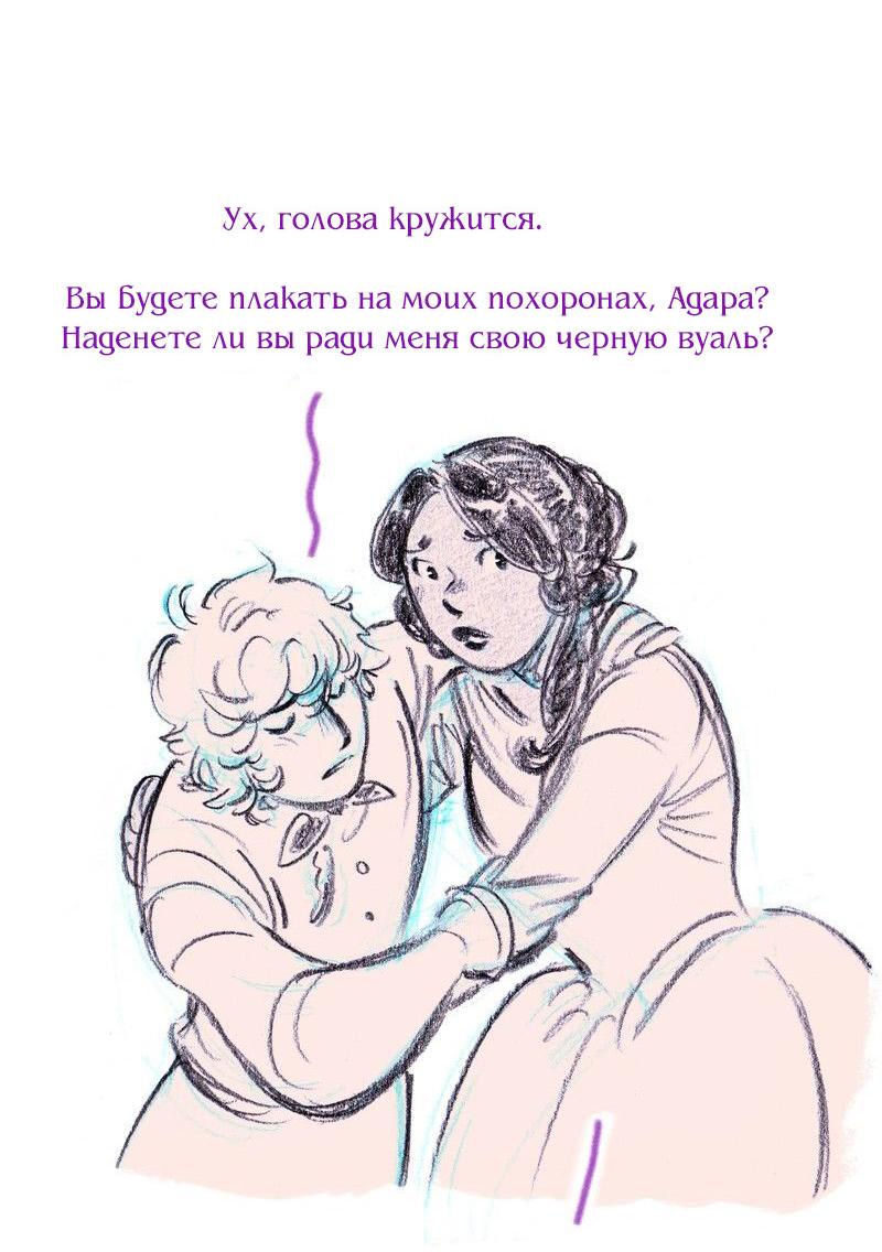Манга Леди Врушка - Глава 81 Страница 16