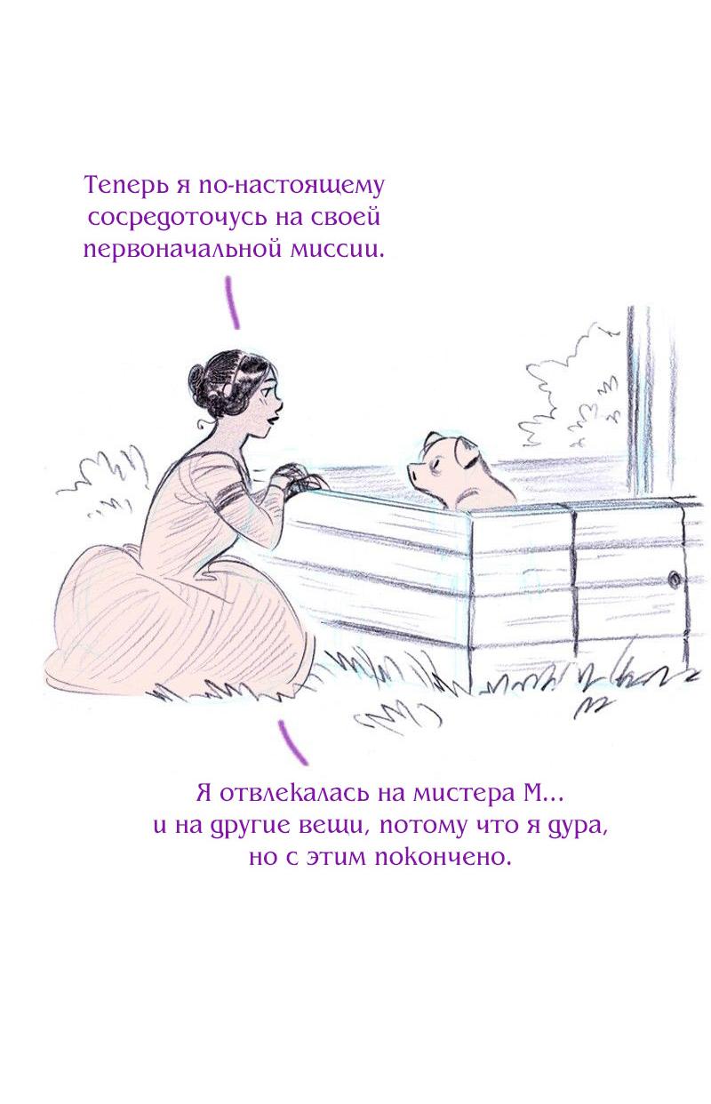 Манга Леди Врушка - Глава 81 Страница 4