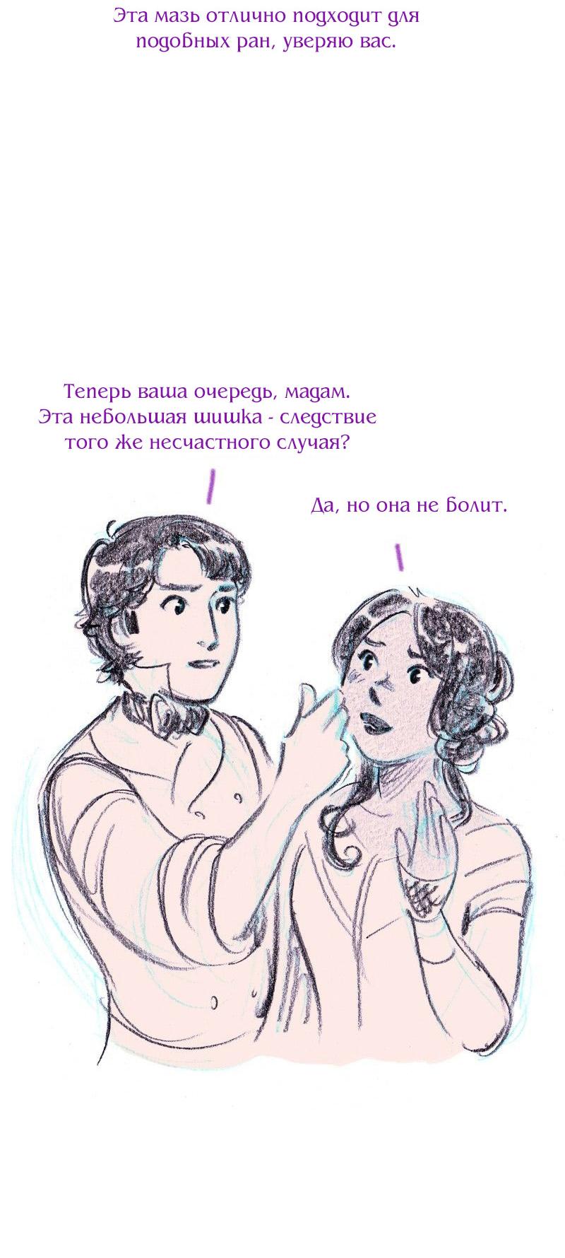 Манга Леди Врушка - Глава 81 Страница 33