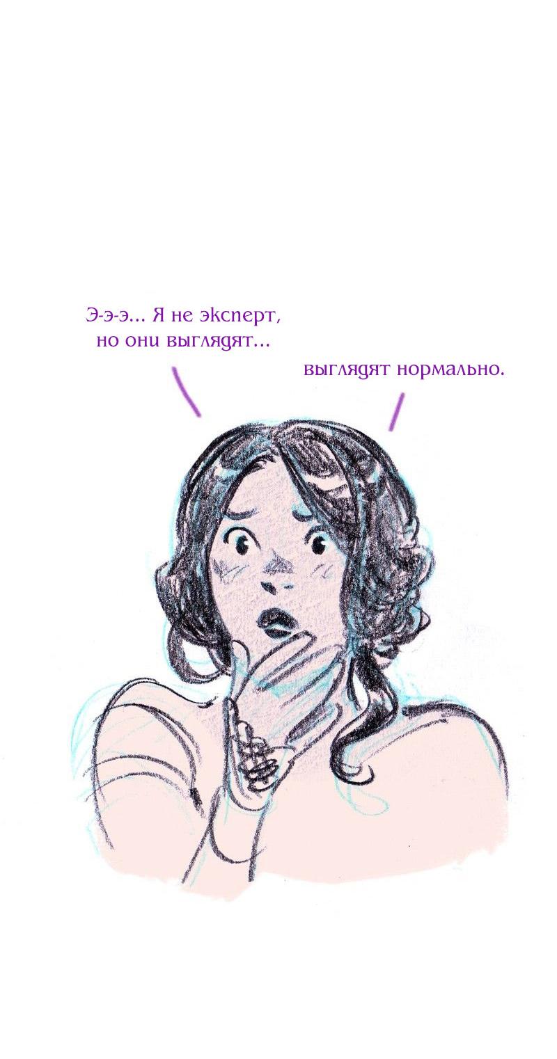 Манга Леди Врушка - Глава 81 Страница 29