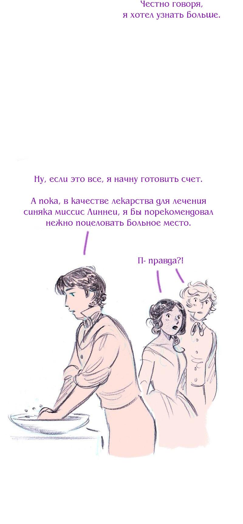 Манга Леди Врушка - Глава 81 Страница 38
