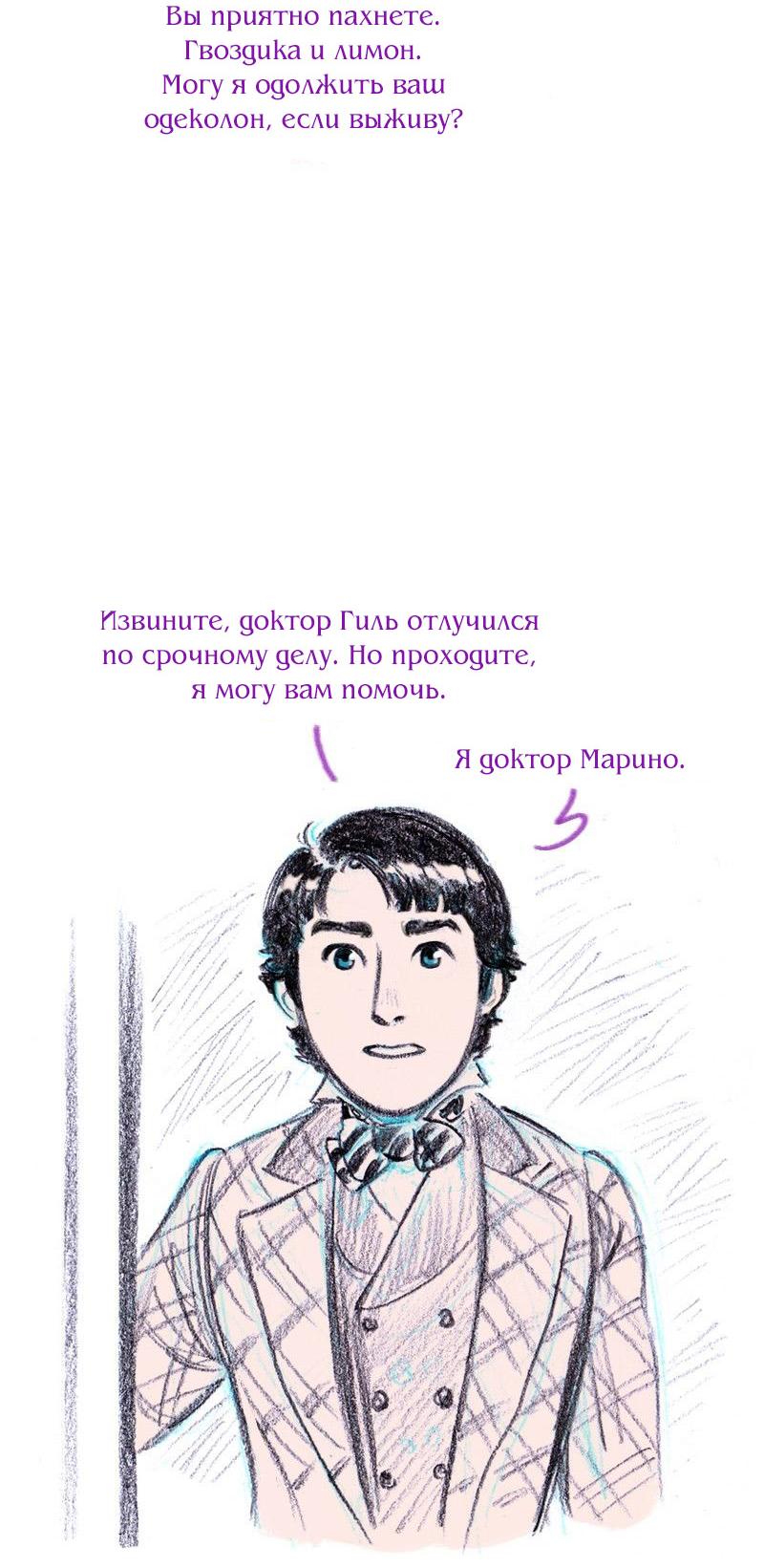 Манга Леди Врушка - Глава 81 Страница 19
