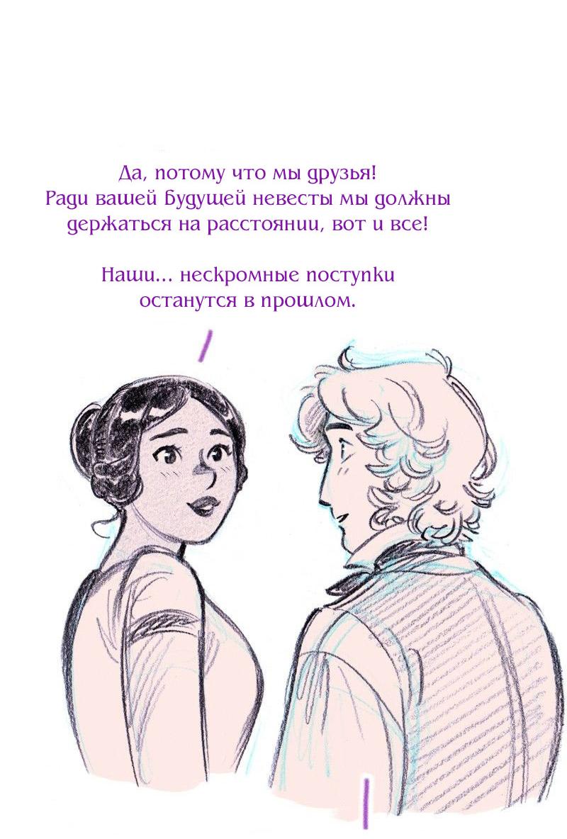 Манга Леди Врушка - Глава 81 Страница 8