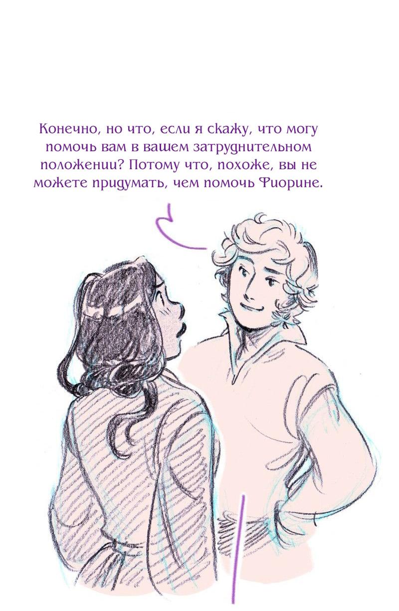 Манга Леди Врушка - Глава 86 Страница 17